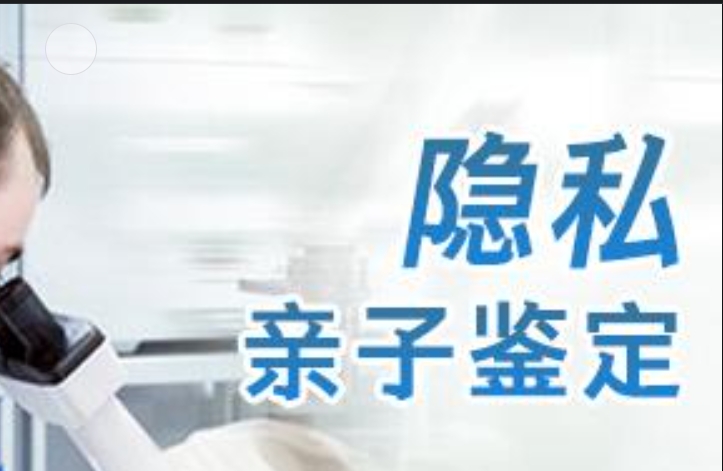 彭泽县隐私亲子鉴定咨询机构